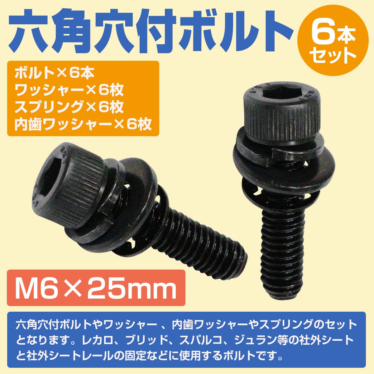 Amazon | レカロ シート 固定用 高強度 ボルト M6×25 6本set SR1/2/3/4 Amazon | レカロ シート 固定用 高強度 ボルト M6×25 6本set SR1/2/3/4